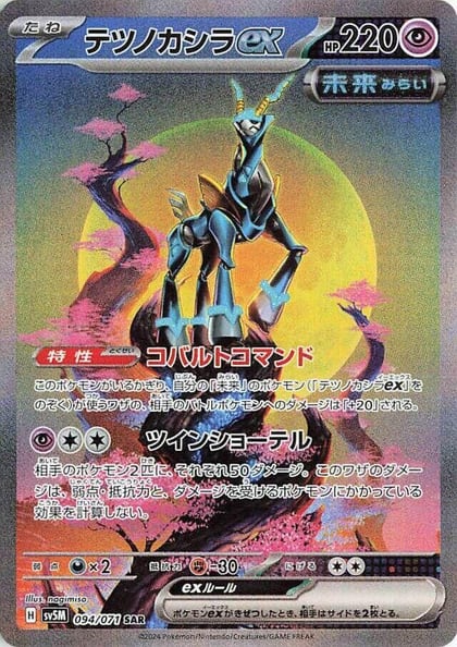 Iron Crown ex - 094/071, SV5M: Cyber Judge 094/071