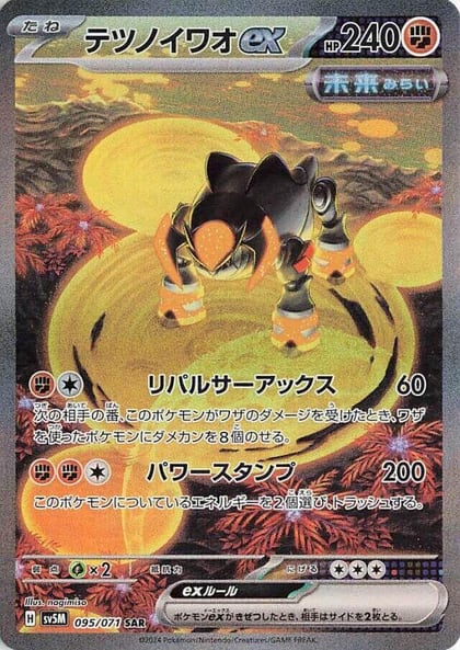 Iron Boulder ex - 095/071, SV5M: Cyber Judge 095/071