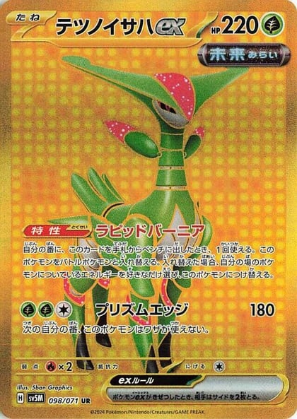 Iron Leaves ex - 098/071, SV5M: Cyber Judge 098/071