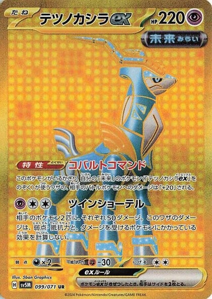 Iron Crown ex - 099/071, SV5M: Cyber Judge 099/071