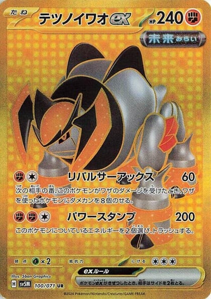 Iron Boulder ex - 100/071, SV5M: Cyber Judge 100/071