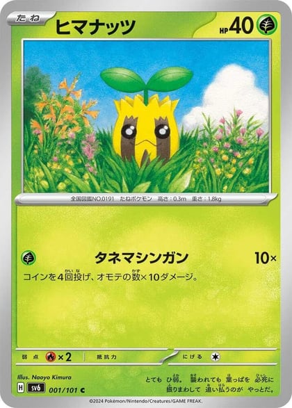 Sunkern, SV6: Transformation Mask 001/101