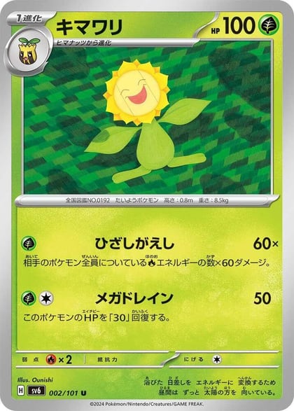 Sunflora - 002/101, SV6: Transformation Mask 002/101