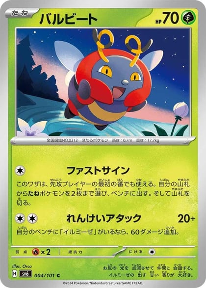 Volbeat, SV6: Transformation Mask 004/101