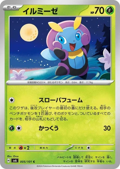 Illumise, SV6: Transformation Mask 005/101