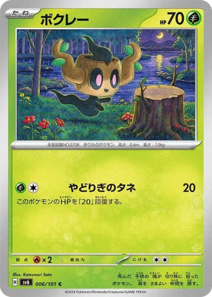 Phantump, SV6: Transformation Mask 006/101