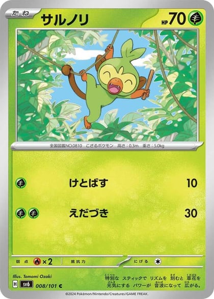 Grookey, SV6: Transformation Mask 008/101