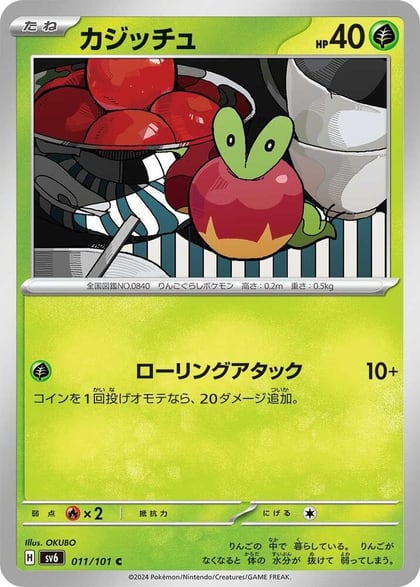Applin, SV6: Transformation Mask 011/101
