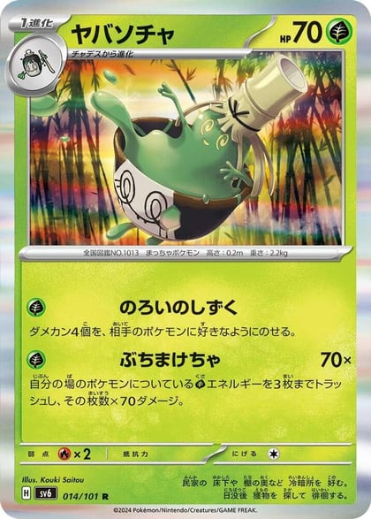 Sinistcha, SV6: Transformation Mask 014/101