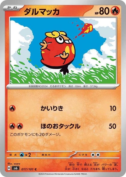 Darumaka, SV6: Transformation Mask 017/101