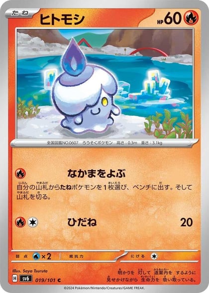 Litwick, SV6: Transformation Mask 019/101