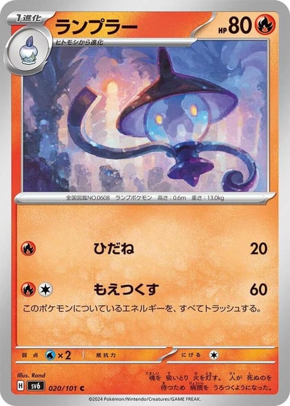 Lampent, SV6: Transformation Mask 020/101