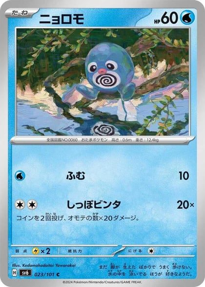 Poliwag, SV6: Transformation Mask 023/101