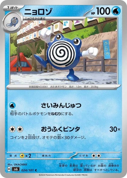 Poliwhirl, SV6: Transformation Mask 024/101