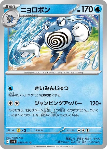 Poliwrath, SV6: Transformation Mask 025/101