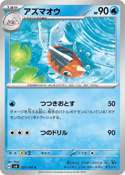 Seaking, SV6: Transformation Mask 027/101