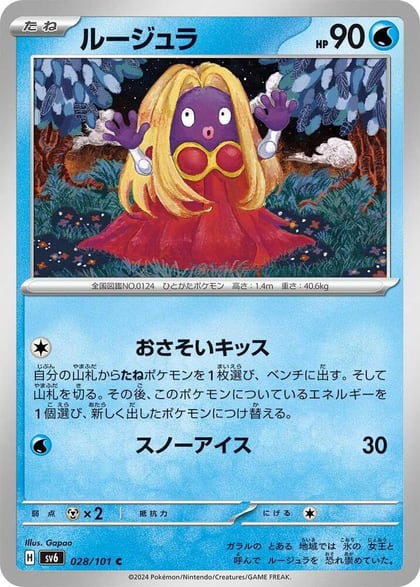 Jynx, SV6: Transformation Mask 028/101