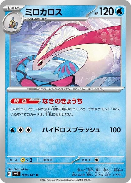 Milotic, SV6: Transformation Mask 030/101