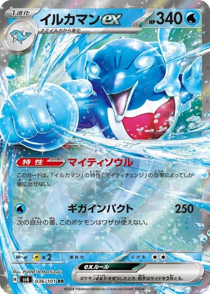 Palafin ex - 036/101, SV6: Transformation Mask 036/101