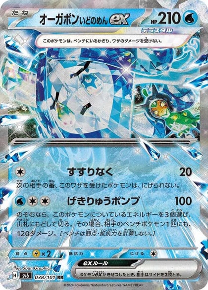 Wellspring Mask Ogerpon ex - 038/101, SV6: Transformation Mask 038/101