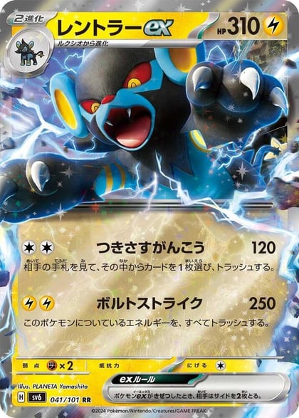 Luxray ex - 041/101, SV6: Transformation Mask 041/101