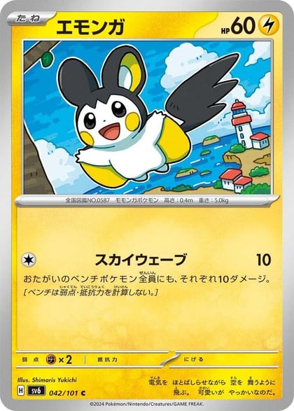 Emolga, SV6: Transformation Mask 042/101