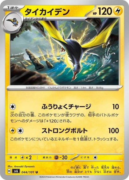 Kilowattrel, SV6: Transformation Mask 044/101