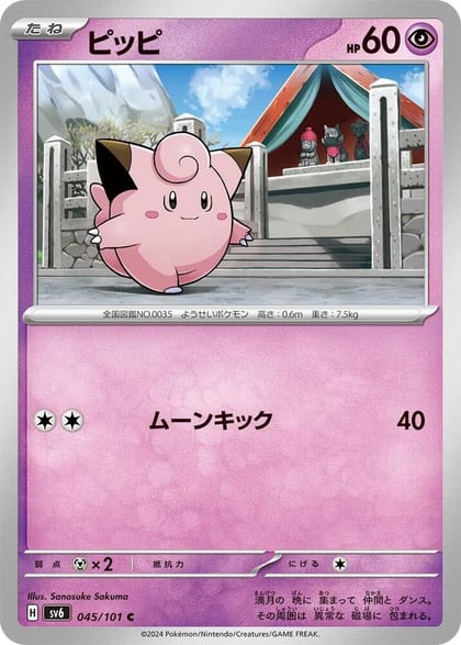 Clefairy, SV6: Transformation Mask 045/101