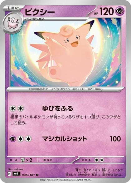 Clefable, SV6: Transformation Mask 046/101