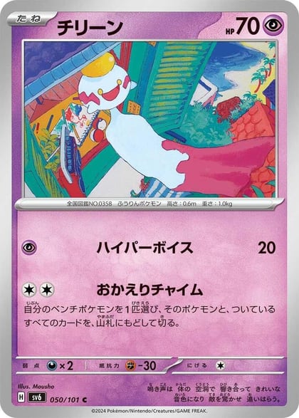 Chimecho - 050/101, SV6: Transformation Mask 050/101
