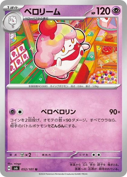 Slurpuff, SV6: Transformation Mask 052/101