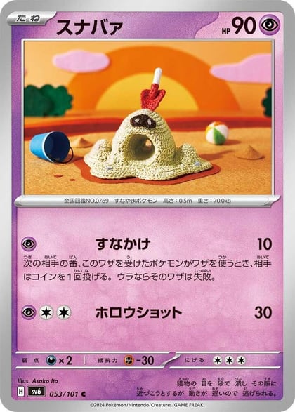 Sandygast, SV6: Transformation Mask 053/101