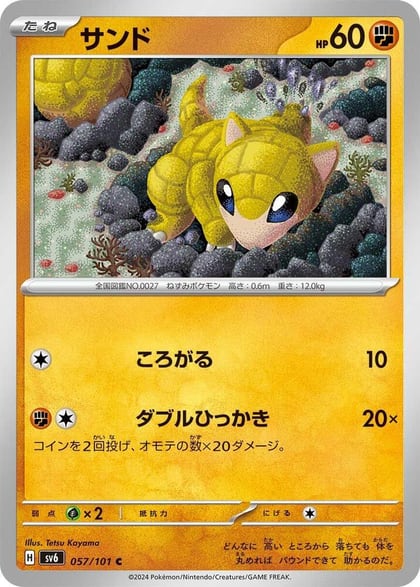 Sandshrew, SV6: Transformation Mask 057/101