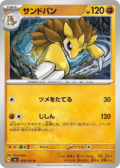 Sandslash, SV6: Transformation Mask 058/101