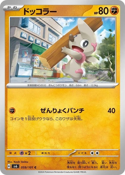 Timburr - 059/101, SV6: Transformation Mask 059/101