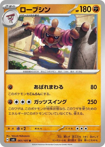 Conkeldurr, SV6: Transformation Mask 061/101