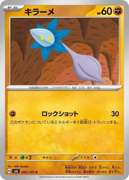 Glimmet, SV6: Transformation Mask 062/101