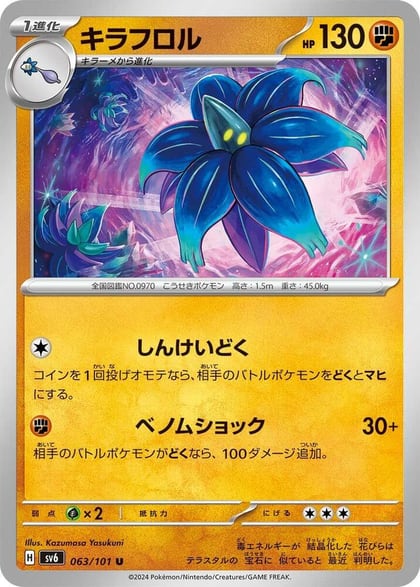 Glimmora, SV6: Transformation Mask 063/101
