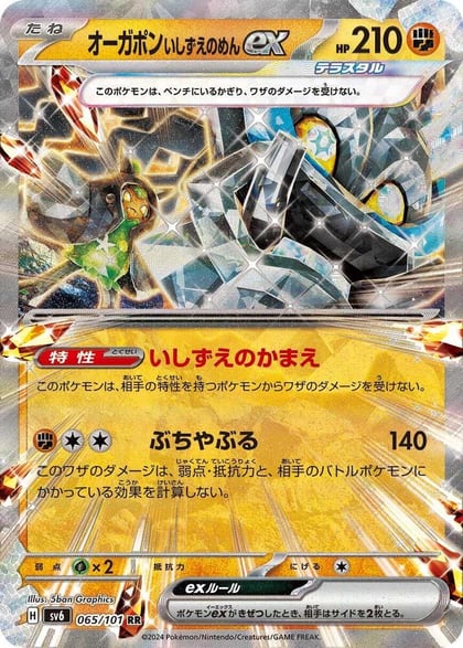 Cornerstone Mask Ogerpon ex - 065/101, SV6: Transformation Mask 065/101