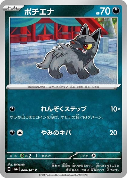 Poochyena, SV6: Transformation Mask 066/101