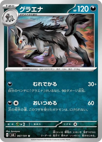 Mightyena, SV6: Transformation Mask 067/101