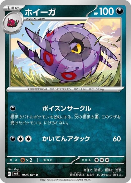 Whirlipede, SV6: Transformation Mask 069/101