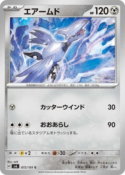 Skarmory, SV6: Transformation Mask 072/101