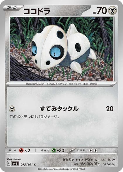 Aron, SV6: Transformation Mask 073/101