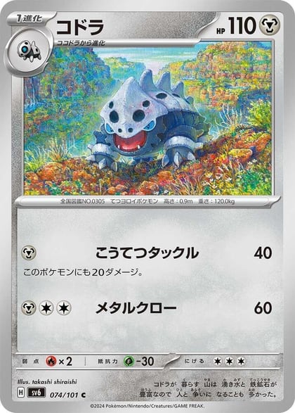 Lairon - 074/101, SV6: Transformation Mask 074/101