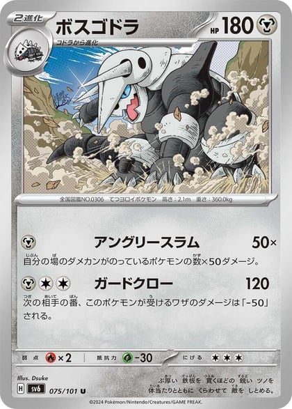 Aggron, SV6: Transformation Mask 075/101