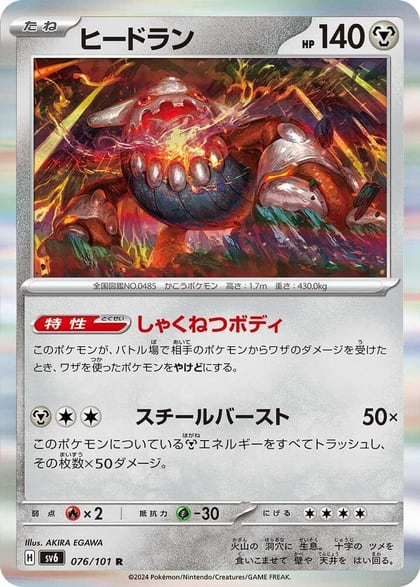 Heatran, SV6: Transformation Mask 076/101