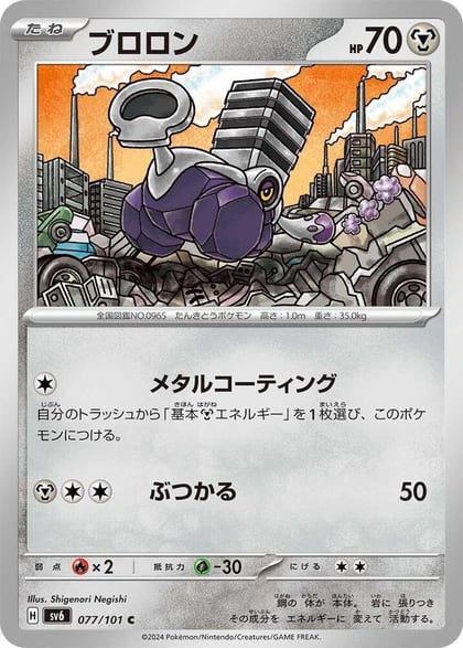 Varoom, SV6: Transformation Mask 077/101