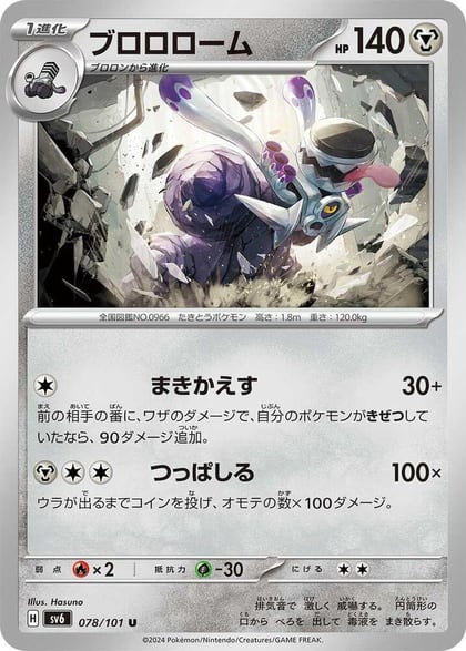 Revavroom, SV6: Transformation Mask 078/101