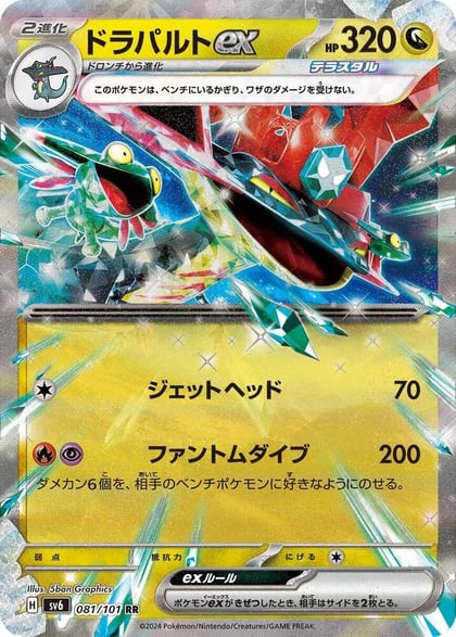 Dragapult ex - 081/101, SV6: Transformation Mask 081/101